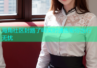 海角社区封路了吗实时通告助你出行无忧