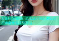 天涯社区官网：全球华人网上家园论坛博客影音互动平台