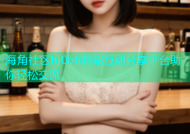 海角社区hj0b6精彩互动分享平台助你轻松交流