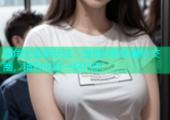 海角社区新玩法：发现你的专属社交圈，精彩内容一网打尽