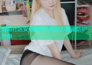 海角社区安全检测平台助力智能防护升级
