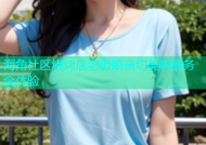 海角社区烧烤店老板娘亲切美味服务全体验