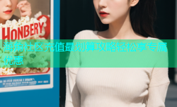 海角社区充值最划算攻略轻松享专属优惠